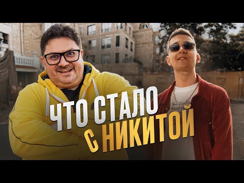 Видео: НИКИТА ПОРИДЖ 2 ГОДА СПУСТЯ! ВЫ БУДЕТЕ В ШОКЕ!!!!