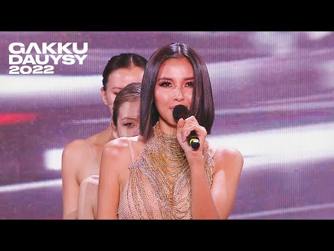 Видео: Айдана Меденова - Сол бір кеш (Gakku Dauysy 2022)