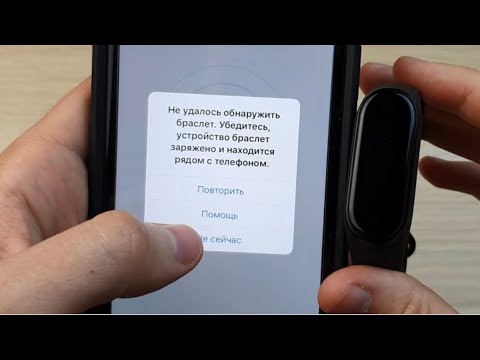 Видео: Как подключить mi band к телефону . Фитнес браслет