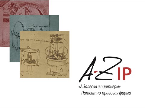 Видео: Проблемные вопросы проверки изобретений на соответствие условию "изобретательский уровень"