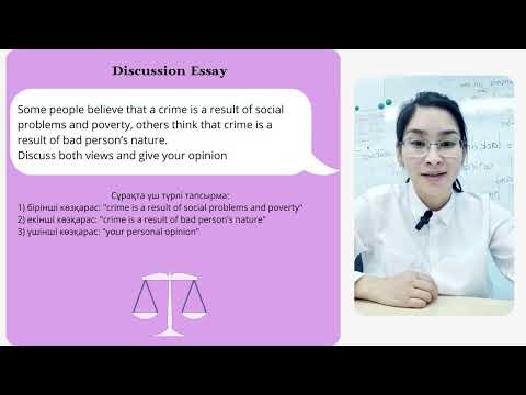 Видео: IELTS ДАЙЫНДЫҚ: Discussion essay (талдау эссе) жазуды үйрену