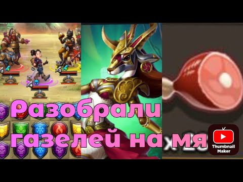 Видео: Empires&puzzles. Голодные мега-миньоны соперника E&P