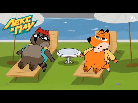 Видео: Лекс и Плу: Космические таксисты | Астероид Отдыха | Серия 7 | Мультфильмы для детей
