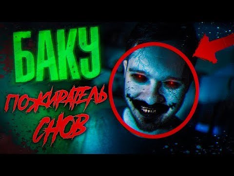 Видео: Баку Предупредил о Большей Опасности!! / На Нас Объявлена Охота ! / Вызов духов / Потусторонние