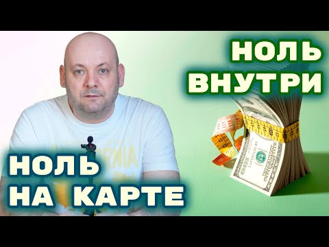 Видео: ПОЧЕМУ У ВАС ВСЕГДА НЕТ ДЕНЕГ — Даже Когда Они Есть