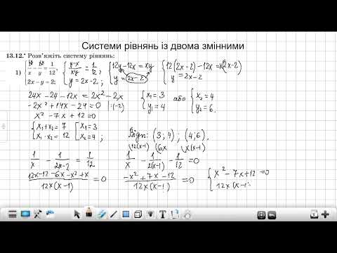 Видео: Системи рівнянь із двома змінними  1 частина