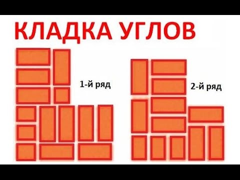 Видео: Кирпичная кладка углов  🆕В Контакте - ссылка ниже 🔽