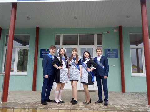 Видео: Последний звонок-2020. МБОУ СОШ д. Кшлау-Елга.