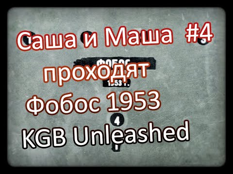 Видео: Фобос 1953 KGB Unleashed (2010) Прохождение 2024 психологический квест Ep. 4