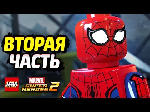Видео: LEGO Marvel Super Heroes 2 Прохождение - Часть 2 - ПАУЧЬИ ВРАГИ