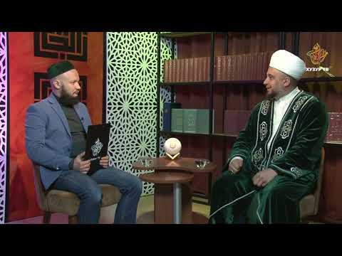 Видео: Узнаем у имама