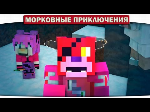 Видео: #КОШКА_ДЕТЁШКА, КОРОВКА ВОЛШЕБНИК!! 15 - Морковные приключения (Minecraft Let's Play)