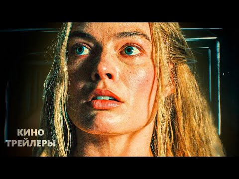 Видео: Грозовой перевал✨🔥Русский трейлер (Дубляж, 2026) Драма