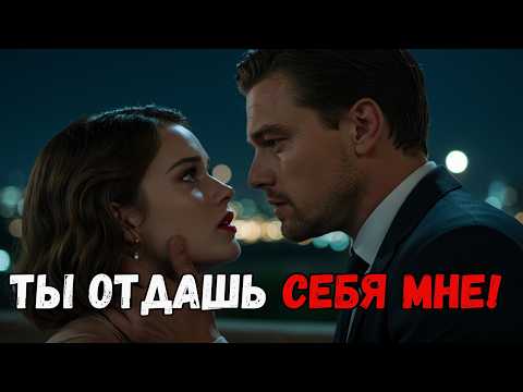 Видео: Должен был быть фиктивный брак, но миллионер хочет, чтобы... - Захватывающие истории