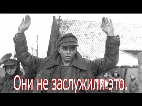 Видео: Как немецкие солдаты содержались в советском плену? Они не заслужили это. НКВД и немцы.