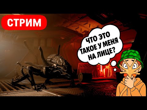 Видео: Хоррор в космосе начинается! 🚀 | Alien: Rogue Incursion Evolved