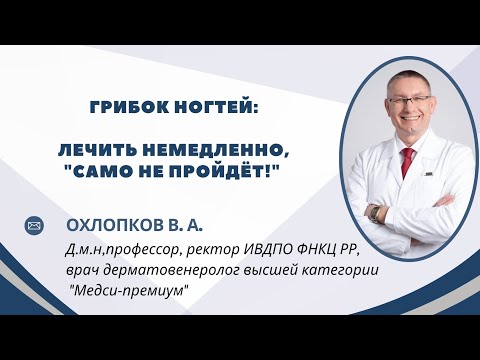 Видео: Грибок ногтей