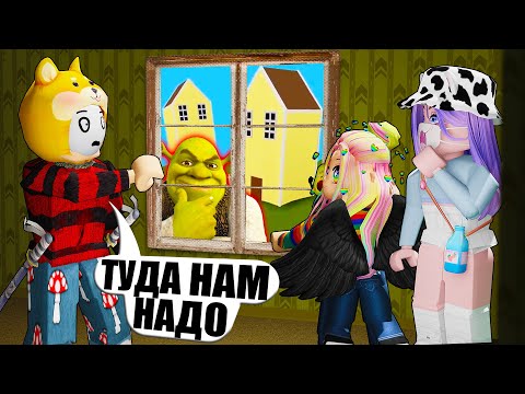 Видео: СБЕЖАЛИ ОТ ШРЕКА ИЗ ЗАКУЛИСЬЯ! НОВЫЕ УРОВНИ?!