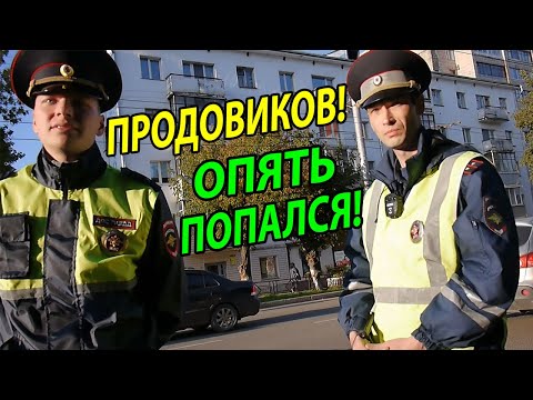 Видео: ▶️ Инспектор ДПС Продовиков ОПЯТЬ ПОПАЛСЯ юристу Антону Долгих!