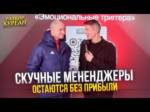 Видео: 🔥 Почему ваши деньги УТЕКАЮТ через менеджеров? Шокирующая правда