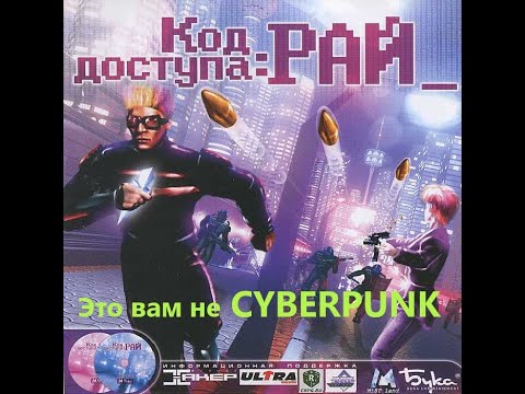 Видео: CYBERPUNK по взрослому - Код доступа: РАЙ. Часть 3. Прохождение на максимальной сложности.