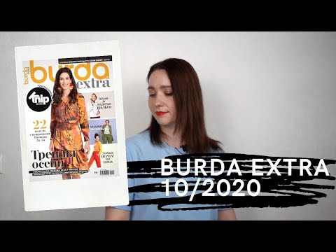 Видео: Обзор Burda Extra 10/2020