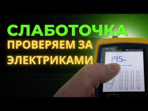 Видео: 3 ошибки слаботочки в частном доме | Шеф монтаж слаботочки
