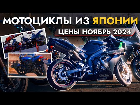 Видео: ПРИВЕЗЛИ ТОПОВЫЕ МОТОЦИКЛЫ ИЗ ЯПОНИИ❗️ РАЗГРУЖАЕМ КОНТЕЙНЕР❗️ HARLEY, SUZUKI, YAMAHA, HONDA