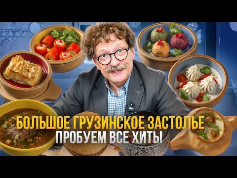 Видео: Современная Грузинская Кухня в Центре Москвы - Честный Обзор!
