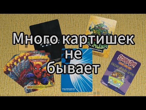 Видео: Карточное пополнение по разнообразным коллекциям