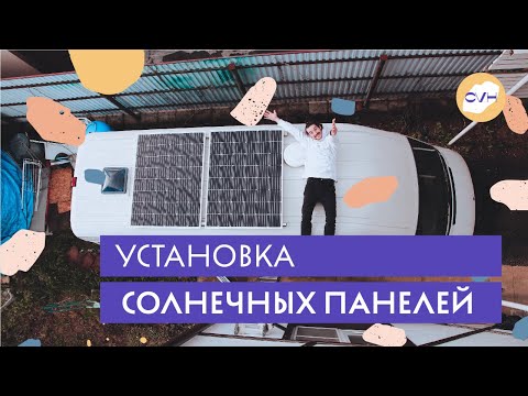 Видео: Зеленая энергия в доме на колёсах