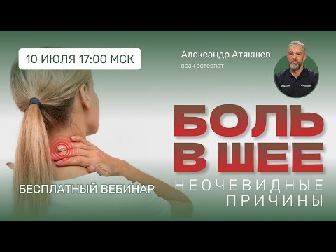 Видео: Узнай ПОЧЕМУ БОЛИТ твоя шея