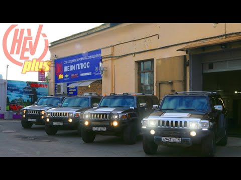Видео: Hummer Н3 правильная диагностика по 42 пунктам, ремонт, болячки и слабые места!