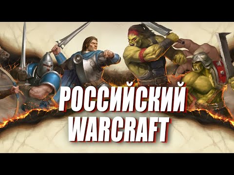 Видео: Обзор The Scouring - идейный наследник WarCraft 3 с изюминкой