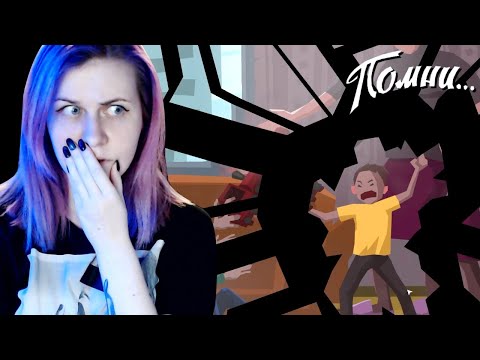 Видео: НАДВИГАЕТСЯ КАТАСТРОФА - Прохождение «Помни...» Know by heart... #4