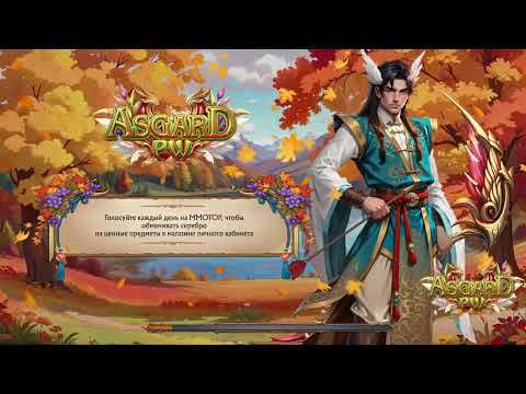 Видео: Asgard X РБ 29.10