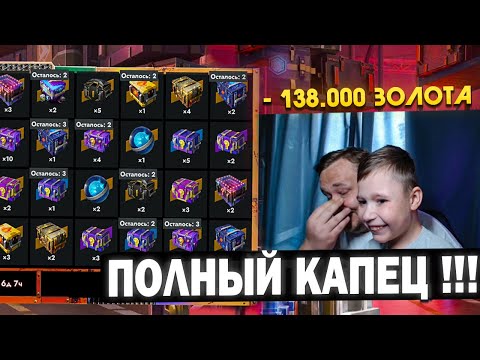 Видео: Сын прокрутил всю рулетку и ОТКРЫЛ КОНТЕЙНЕРЫ в Tanks Blitz