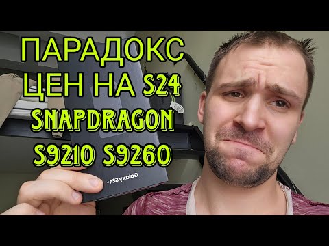 Видео: Samsung galaxy s24 на Snapdragon что я думаю о 24ом поколении на процессоре снепдрегон и ценах