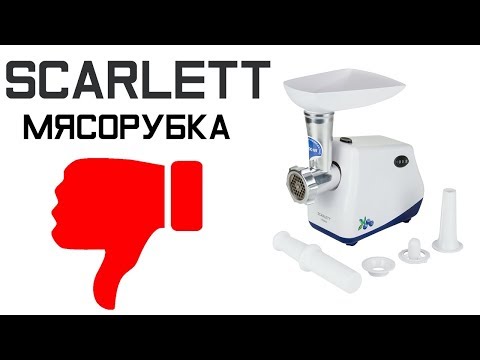 Видео: Обзор мясорубки Scarlett за 2500 руб. / Xozmarcet.ru