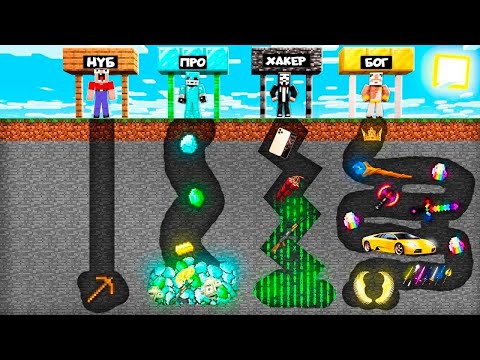 Видео: Выбери ПРАВИЛЬНЫЙ Тоннель  Нуб, Про, Хакер, Бог в Майнкрафт ! 100% ТРОЛЛИНГ MINECRAFT