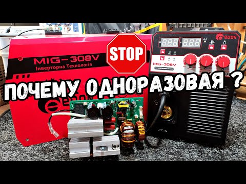 Видео: EDON MIG 308V - Почему все так плохо.EDON MIG-308 (+MMA)  - Настройка Измаил Инвертор.
