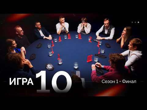 Видео: ПОПЫТКА НЕ ПЫТКА. Лига 7+3 ФИНАЛ. Мафия с Левшой. Игра 10