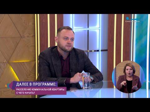 Видео: Как получить субсидию при расселении коммунальной квартиры. Консультация юриста