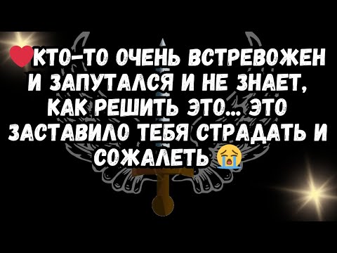 Видео: Кто то очень встревожен и запутан, не знает, как решить эту проблему