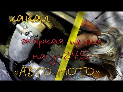 Видео: Правильное подключение печки на Д-245