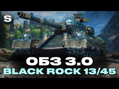 Видео: ШЛЯХ ДО BLACK ROCK | ЧИ БУДЕ ЦЕ ІМБА У WOT 2.0  | ВИКОНАВ 13/45 #wotua #sh0kerix