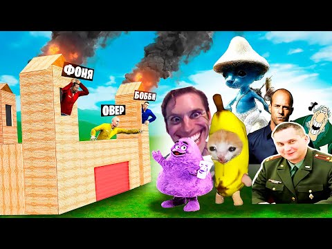 Видео: СМОГУТ ЛИ МЕМЫ РАЗРУШИТЬ МОЮ КРЕПОСТЬ? ПОСТРОЙ, ЧТОБЫ ВЫЖИТЬ В Garry`s Mod