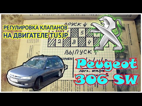 Видео: Peugeot 306 SW | Регулировка клапанов на двигателе TU5JP