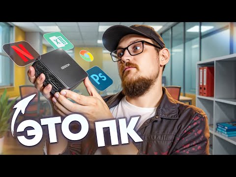 Видео: МАЛЕНЬКИЙ ПК - ЗВЕРЬ / GEEKOM A5 / ОБЗОР