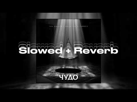 Видео: Jah Khalib Bahh Tee Turken - Чудо (Slowed + Reverb) | L1ne | #rnd #slowed #slowedandreverb #reverb